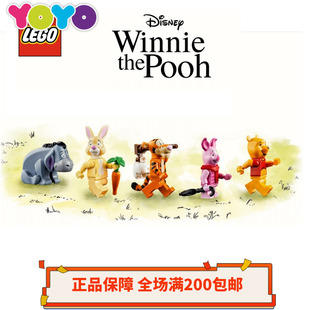 【YOYO】乐高21326人仔小熊维尼跳跳虎小猪小兔瑞比驴屹耳 正品