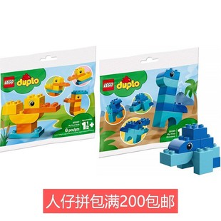 乐高LEGO德宝大颗粒拼砌包30325恐龙小黄鸭长颈鹿30329 30322大象