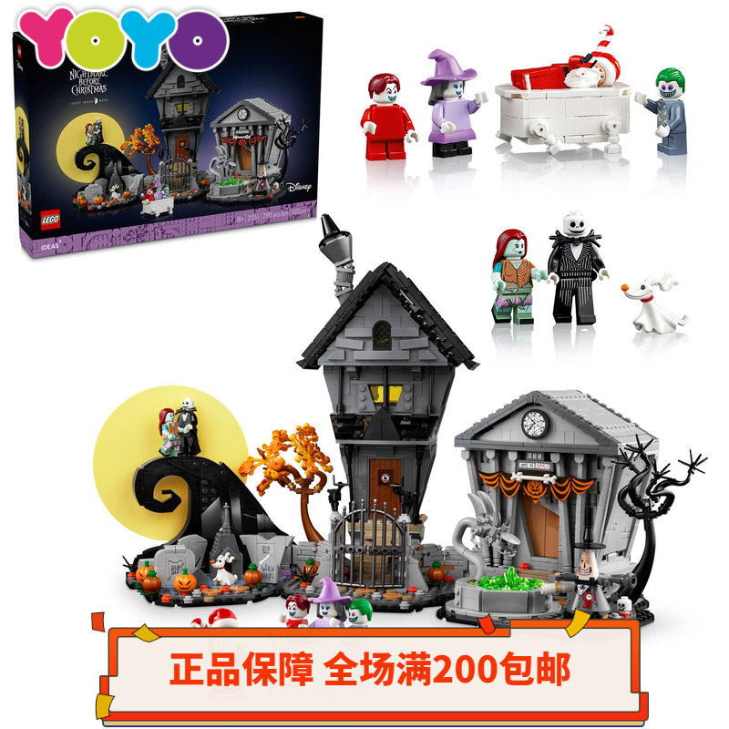 【YOYO】乐高LEGO 迪士尼人仔圣诞夜惊魂21351 杀肉正品益智积木