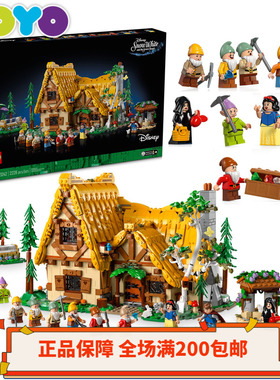 【YOYO】乐高迪士尼城堡43222杀肉白雪公主和7个小矮人43242人仔