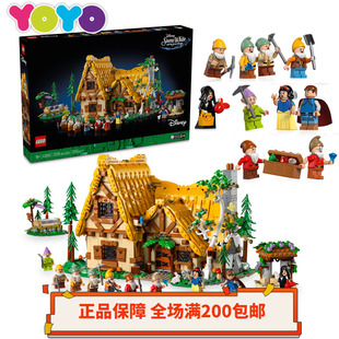 【YOYO】乐高迪士尼城堡43222杀肉白雪公主和7个小矮人43242人仔