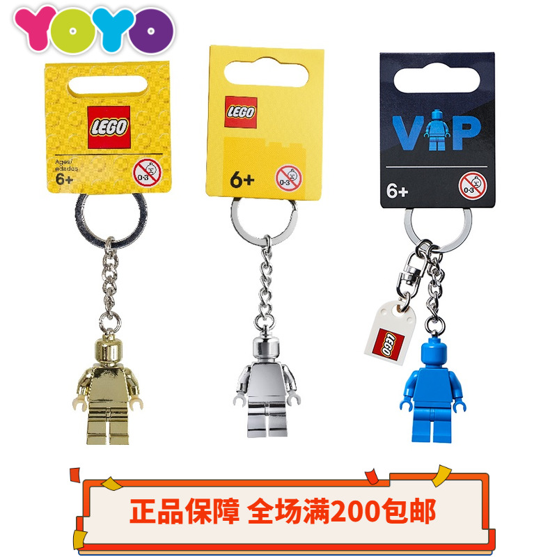 乐高LEGO钥匙扣小金人