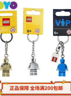 乐高LEGO钥匙扣小金人