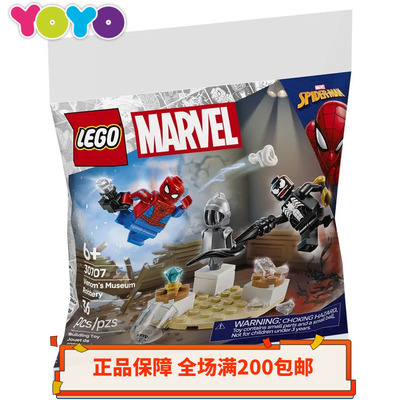 【YOYO】乐高LEGO超英漫威蜘蛛侠30707毒液博物馆大劫案 正品益智