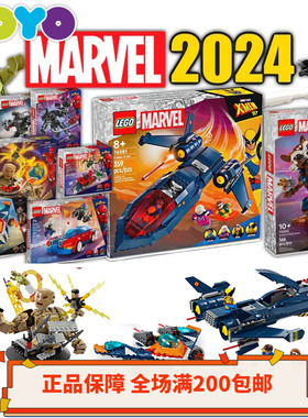 乐高76276漫威杀肉76275/76278/76279/76280/76232/76292/76277