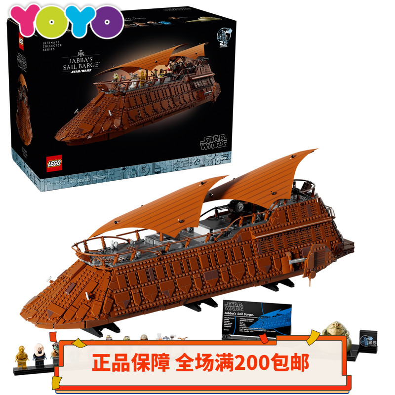 【YOYO】乐高星球大战75397杀肉 贾巴豪华风帆游艇全新正品玩具