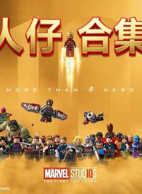 乐高LEGO超英漫威人仔合集复仇者联盟76279/76280/76281/76278