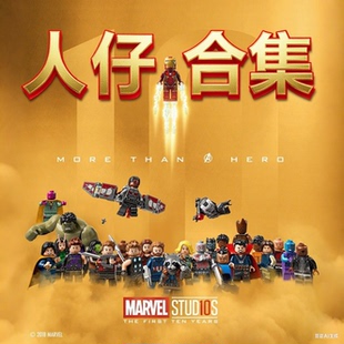 76278 76281 乐高LEGO超英漫威人仔合集复仇者联盟76279 76280