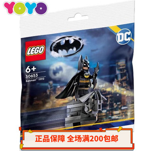 超英DC蝙蝠侠1992人仔拼砌包30653正品 乐高正品 全新益智 YOYO