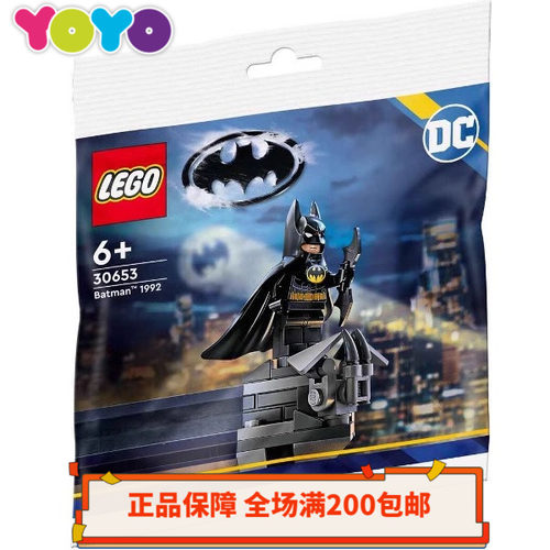 【YOYO】乐高正品超英DC蝙蝠侠1992人仔拼砌包30653正品全新益智