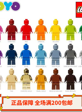 【YOYO】乐高LEGO纯色彩色素色人仔红橙黄青绿蓝紫粉白黑棕tls110