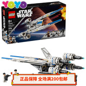 翼星际战斗机正品 义军U 乐高星球大战人仔75399杀肉 益智 YOYO
