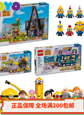 乐高小黄人杀肉人仔75580/75581/75583/75551/75546神偷奶爸30678