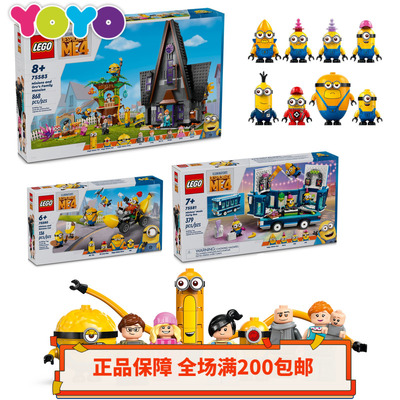 乐高小黄人正品人仔75580/75581/75583/75551/75546神偷奶爸30678