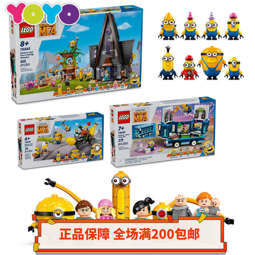 乐高小黄人正品人仔75580/75581/75583/75551/75546神偷奶爸30678