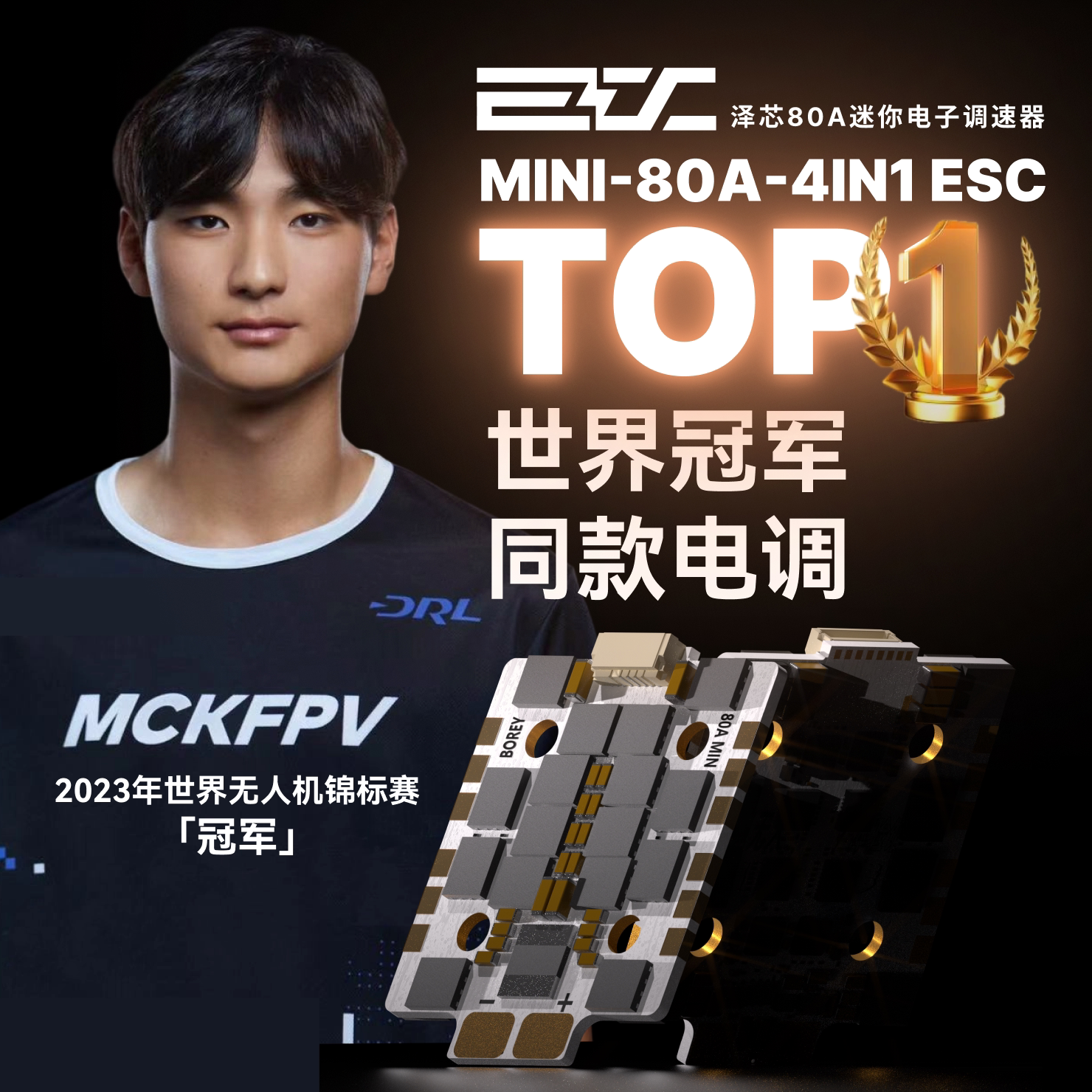 ZEX泽芯80A BOREY四合一电调FPV穿越机ESC无人机65A暴力花飞AM32图片