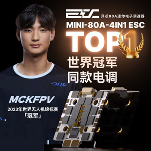 ZEX泽芯80A BOREY四合一电调FPV穿越机ESC无人机65A暴力花飞AM32