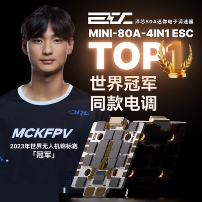 ZEX泽芯80A BOREY四合一电调FPV穿越机ESC无人机65A暴力花飞AM32