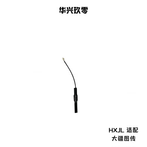 适配大疆o4图传ipex天线 5.8g mmcx天线