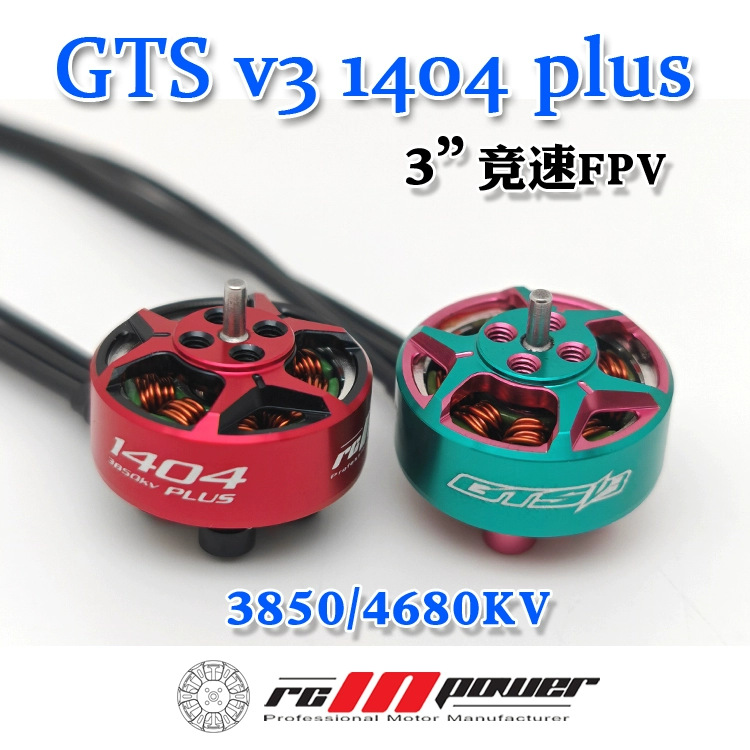 RCinpower致盈动力GTS V3 1404 plus无刷电机3英寸竞速FPV穿越机