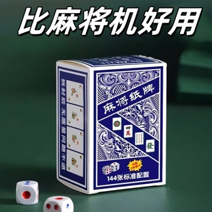 麻将牌扑克纸牌过年宿舍娱乐扑克牌加厚迷你旅行无声纸麻将老人牌