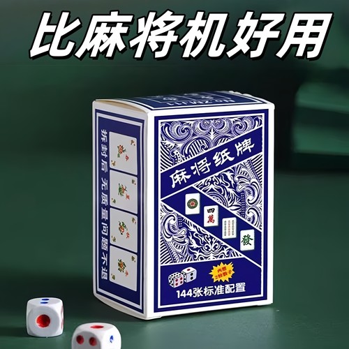 麻将牌扑克纸牌过年宿舍娱乐扑克牌加厚迷你旅行无声纸麻将老人牌