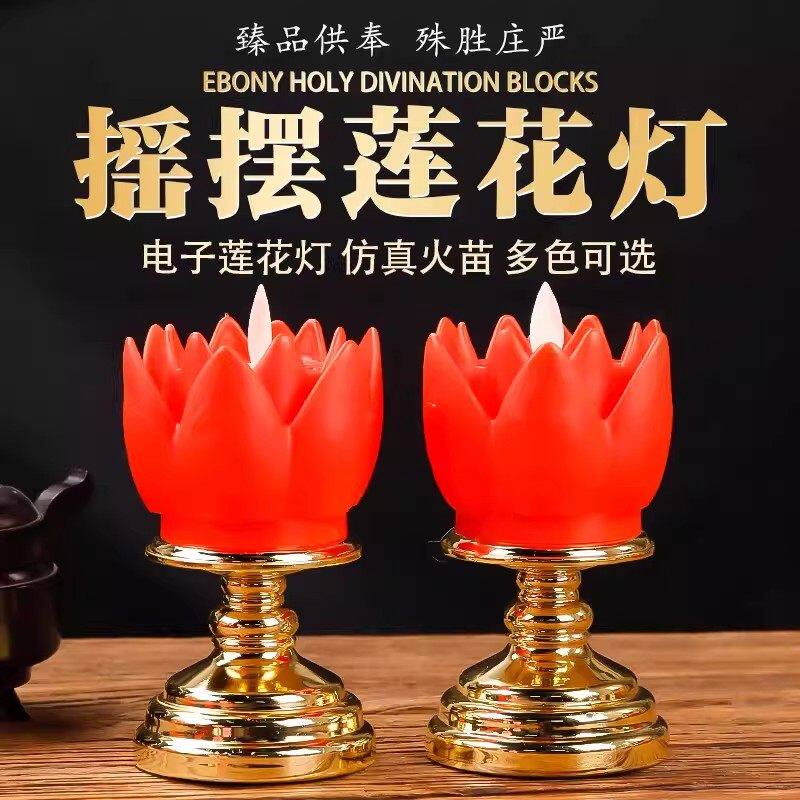 【春节福光灯】新款摇摆莲花灯祭祀佛前灯供佛摆件观音佛堂荷花灯