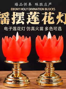 【春节福光灯】新款摇摆莲花灯祭祀佛前灯供佛摆件观音佛堂荷花灯