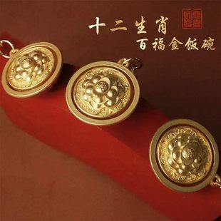 十二生肖金饭碗可旋转桌面摆件招财进宝好运连连钥匙扣福金福运到