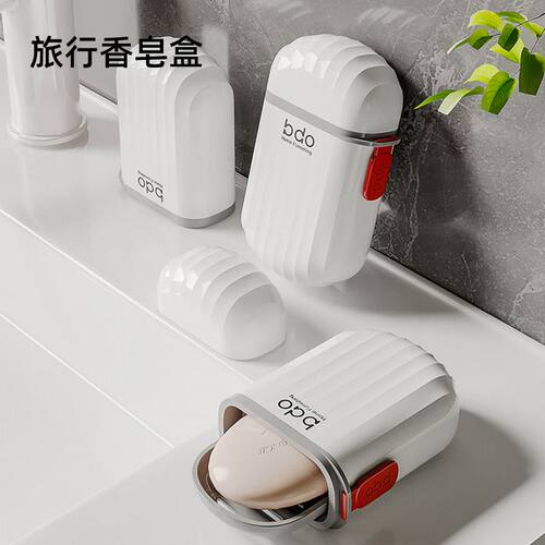 旅行香皂盒bdo便携密封肥皂盒