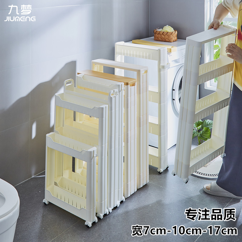 九梦7cm宽优品窄缝柜极窄收纳架