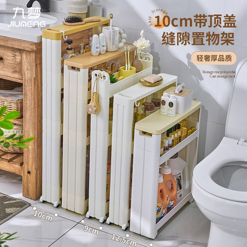 浴室厨房夹缝置物架10cm窄缝隙柜