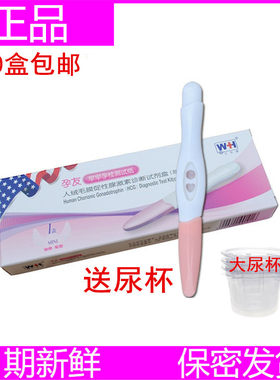 孕友早早孕试笔验孕棒高精度检测怀孕测孕笔早孕试纸正品10盒包邮