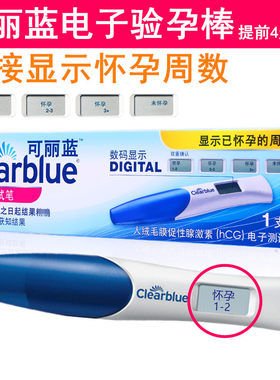 Clearblue可丽蓝电子验孕棒早早孕验孕试纸笔测周期数码显示 包邮
