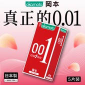 冈本001聚氨酯避孕套超薄裸入润滑正品 安全套男情趣用品日本进口