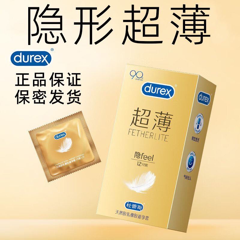杜蕾斯超薄焕金避孕套12只安全套
