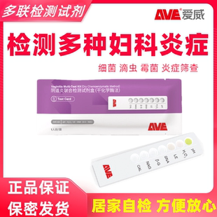 AVE爱威女妇科检测试纸白带自检卡炎症阴道炎六联试剂盒家用自测