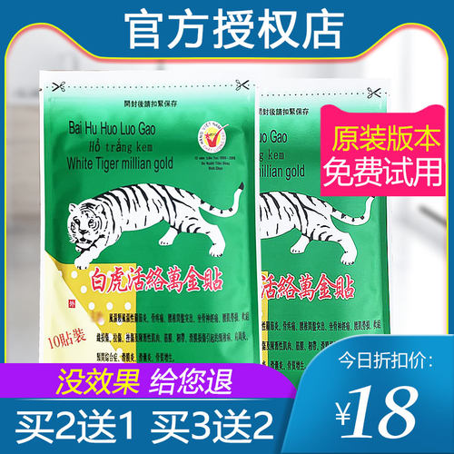越南原装正品白虎万金贴白虎贴膏虎膏腰腿肩颈椎贴膏 10贴/袋