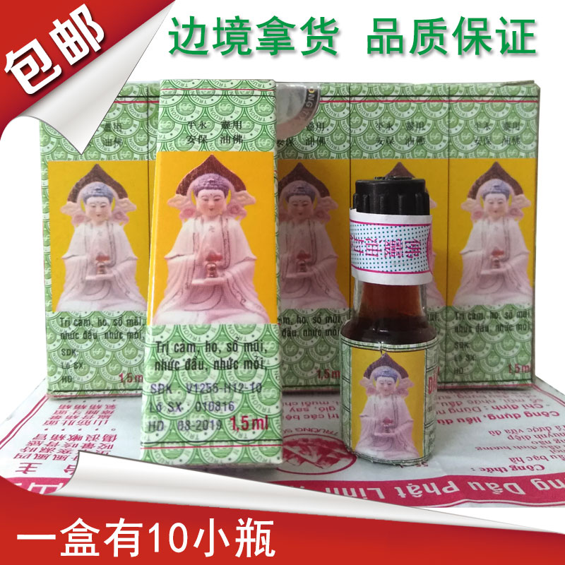 佛灵油越南正品 越南正必灵佛灵油1.5ml 10瓶/盒包邮蚊虫叮咬晕