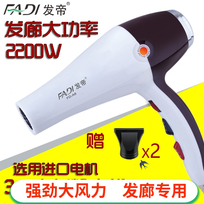 发帝A8吹风机发型师专用大功率美发店发廊专业变频恒温护发吹风简