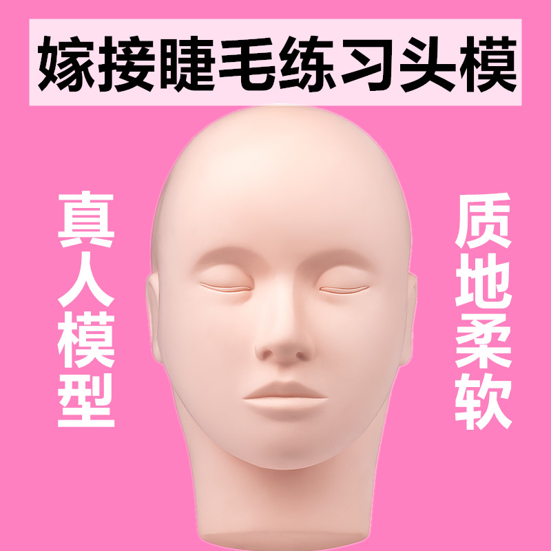 新手练习用美睫柔软睫毛美发工具