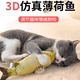 宠物毛绒玩具猫咪猫薄荷玩具猫薄荷鱼逗猫玩具仿真鱼猫咪鱼抱枕