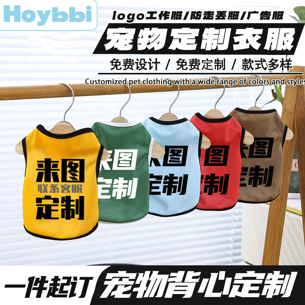 猫狗图文定制服装免费设计宠物背心中大型犬衣服春夏款背心式轻薄