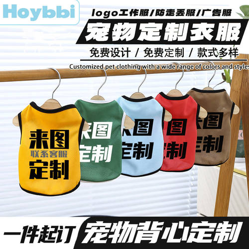 猫狗图文定制服装免费设计宠物背心中大型犬衣服春夏款背心式轻薄