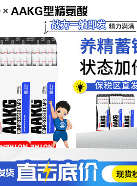 NUTREND【AAKG型】捷克原装进口精氨酸运动健身高吸收高能120粒