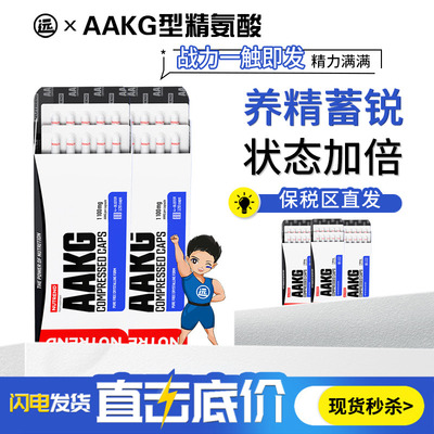 【新客直降】AAKG型精氨酸