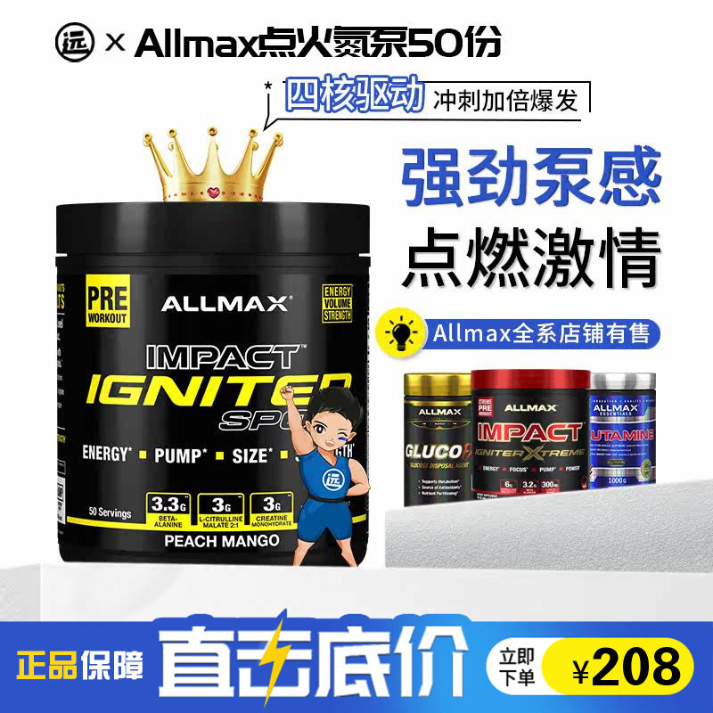ALLMAXIMPACT点火氮泵