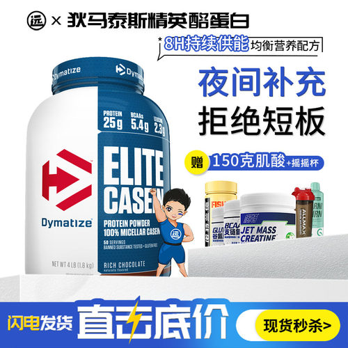 dymatize狄马泰斯精英复合酪蛋白