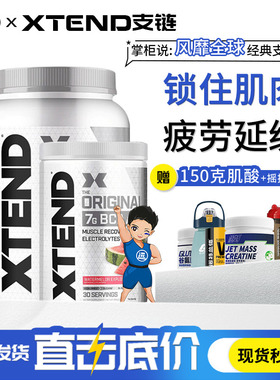 XTEND支链氨基酸BCAA复合 健身谷氨酰胺二合一粉 90份30份非肌酸