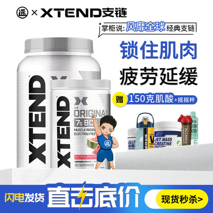 XTEND支链氨基酸BCAA复合 健身谷氨酰胺二合一粉 90份30份非肌酸
